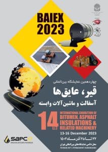 قیر و نمایشگاه قیر