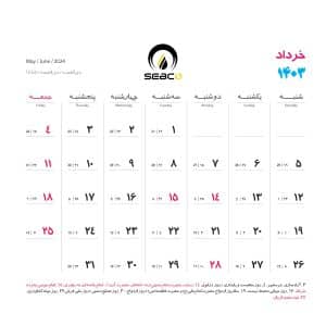 تقویم سال 1402