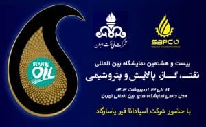 نمایشگاه-نفت-و-گاز